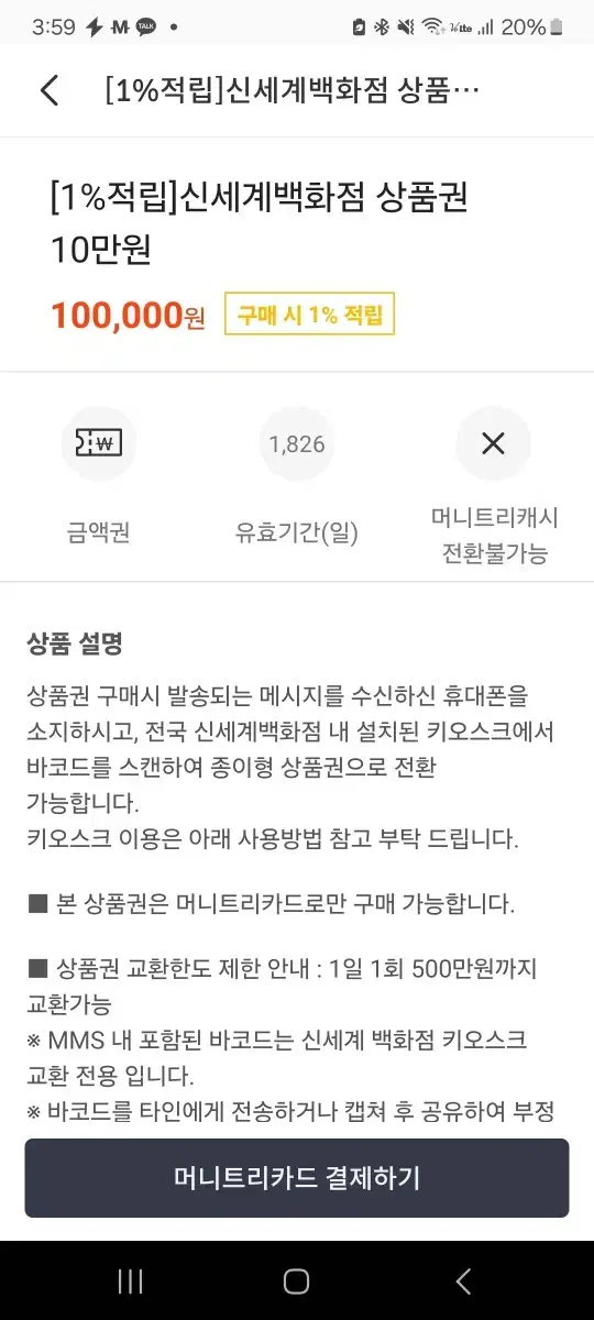 신세계 상품권 판매합니다